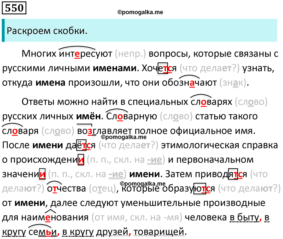 упражнение 550 русский язык 5 класс Ладыженская, Баранов 2023 год