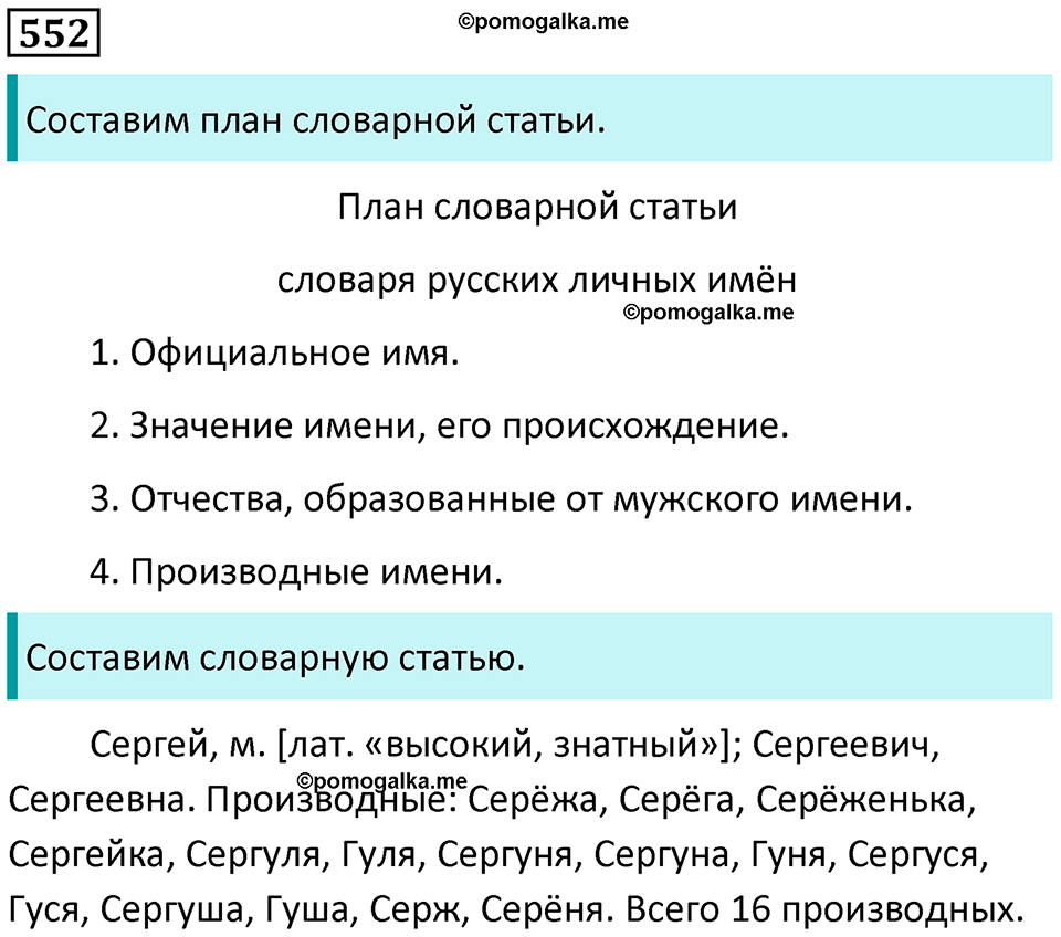 упражнение 552 русский язык 5 класс Ладыженская, Баранов 2023 год