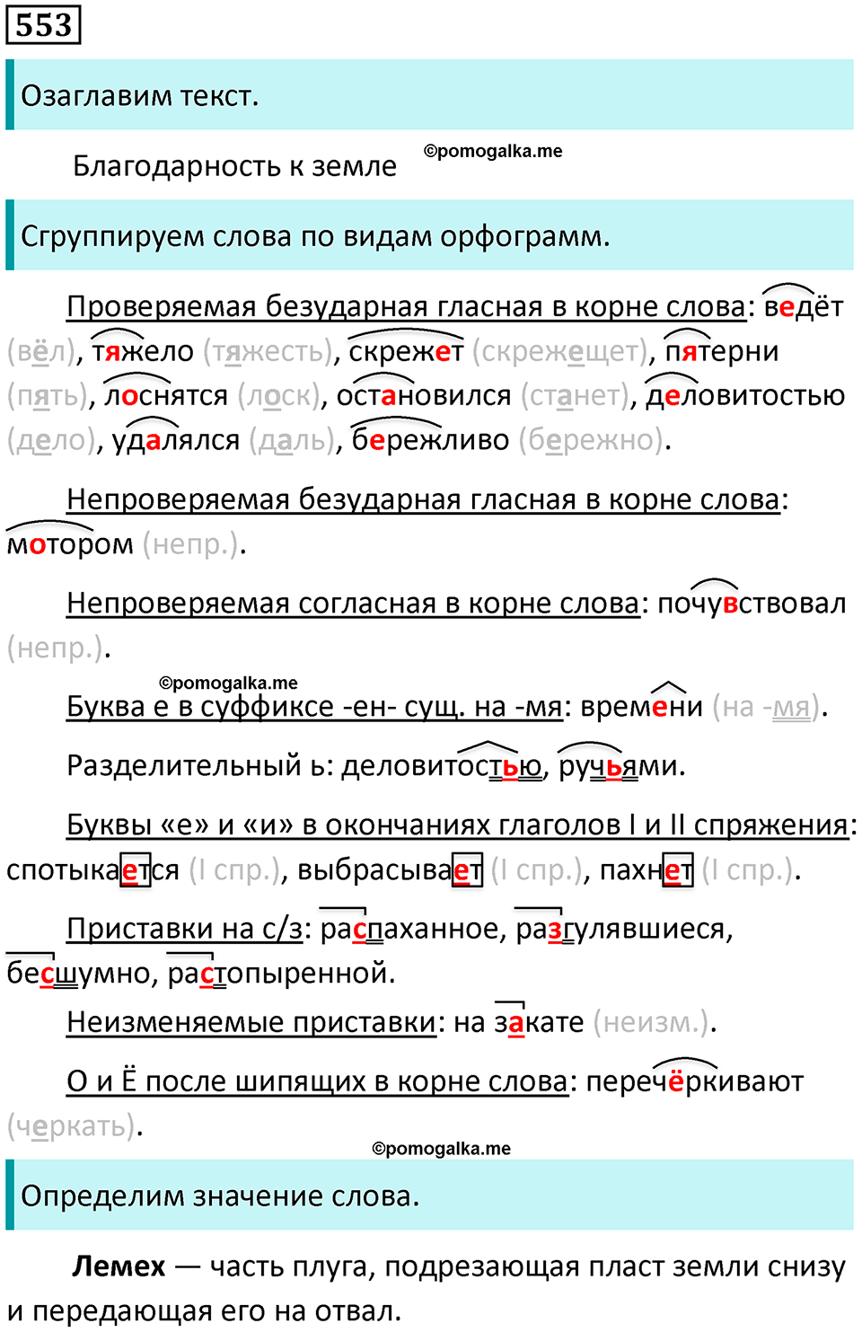 упражнение 553 русский язык 5 класс Ладыженская, Баранов 2023 год