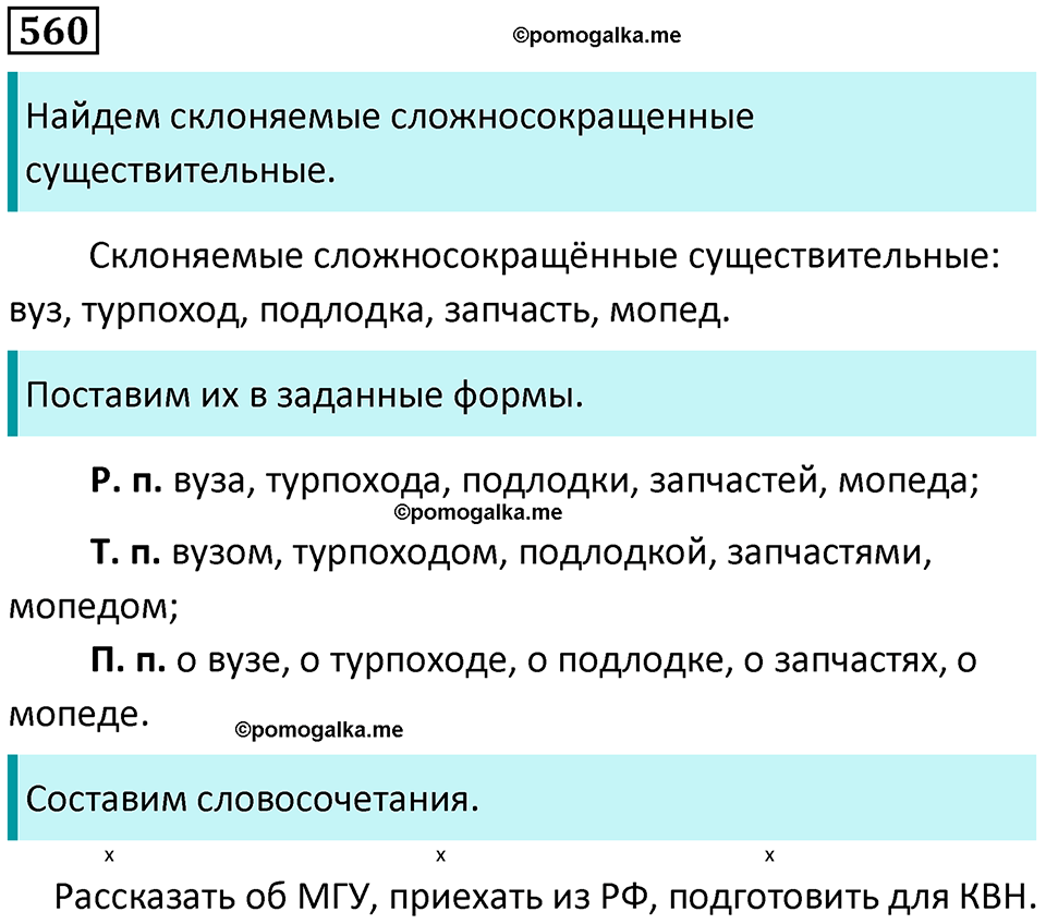 упражнение 560 русский язык 5 класс Ладыженская, Баранов 2023 год