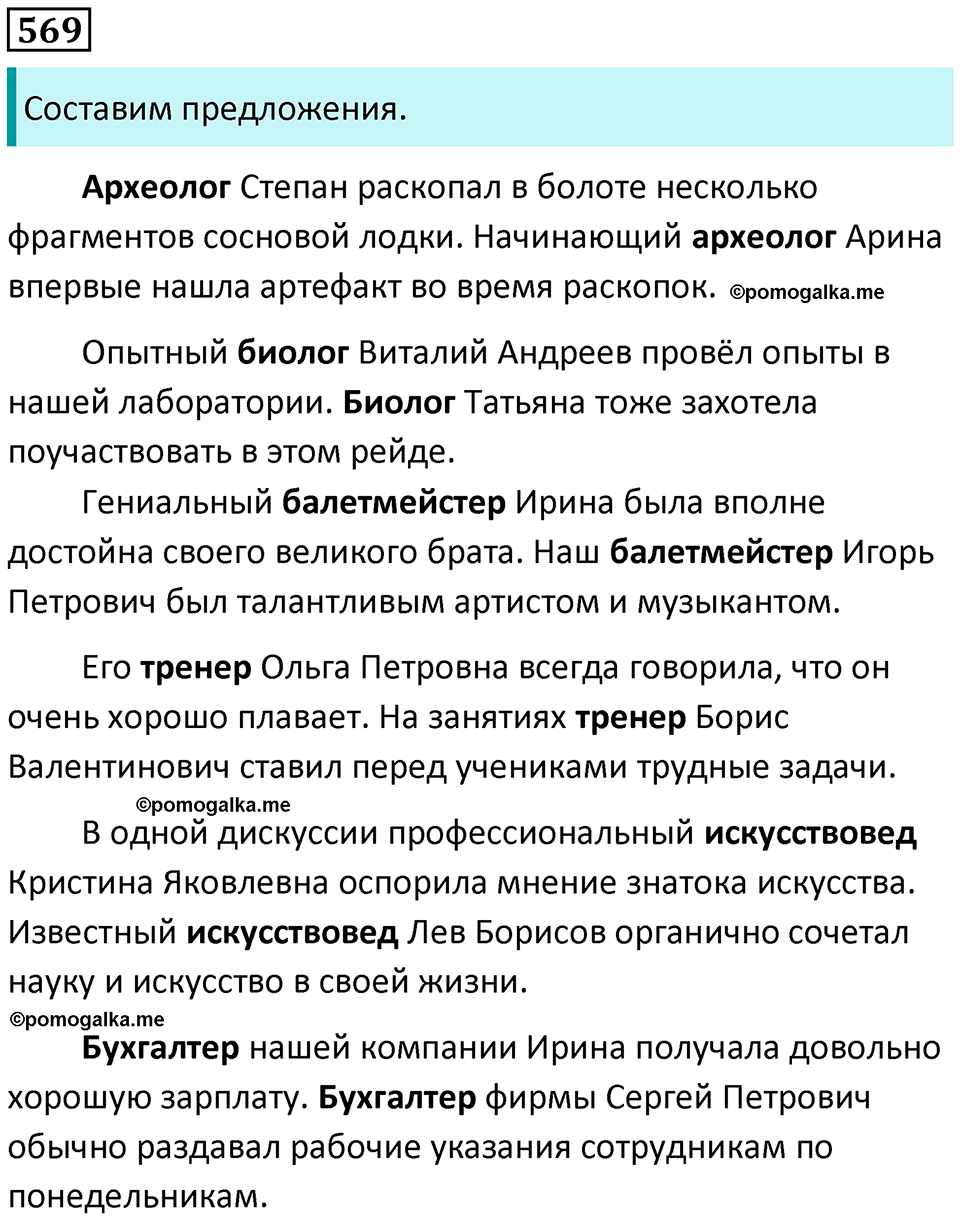 упражнение 569 русский язык 5 класс Ладыженская, Баранов 2023 год