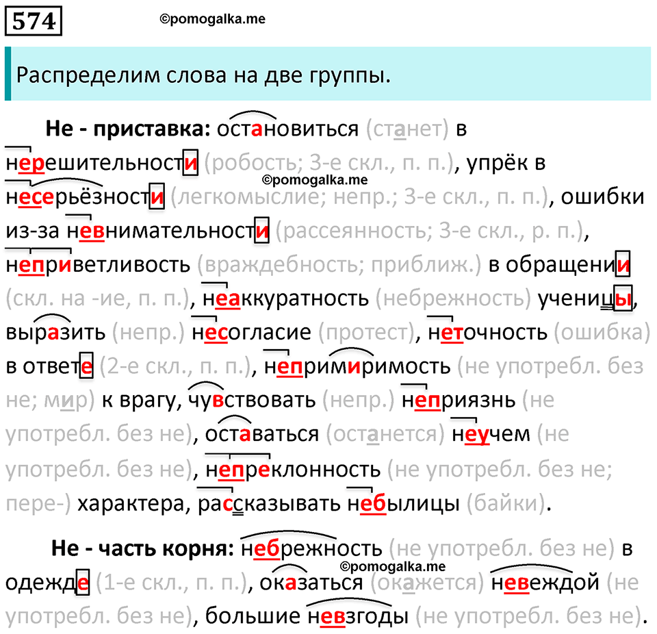 упражнение 574 русский язык 5 класс Ладыженская, Баранов 2023 год