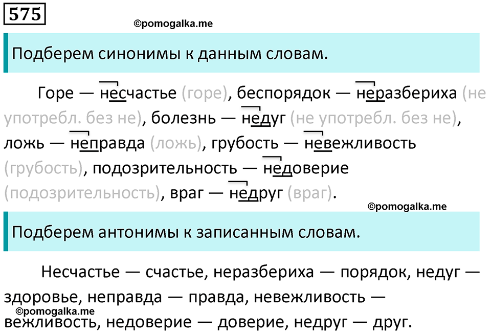 упражнение 575 русский язык 5 класс Ладыженская, Баранов 2023 год