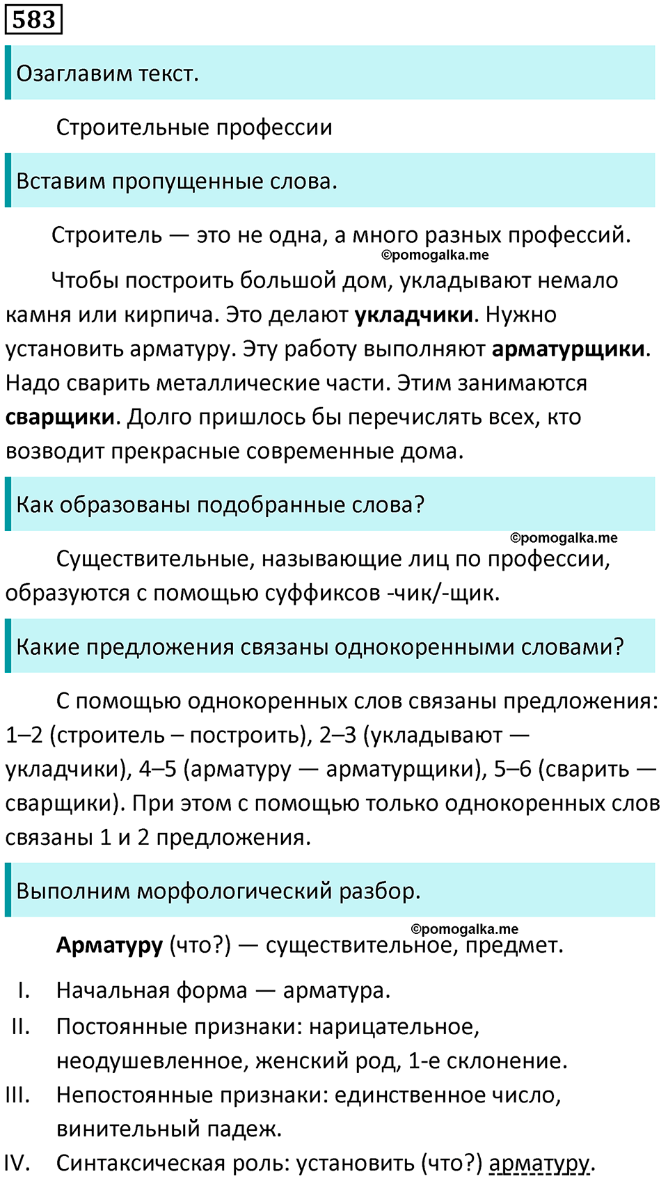 упражнение 583 русский язык 5 класс Ладыженская, Баранов 2023 год