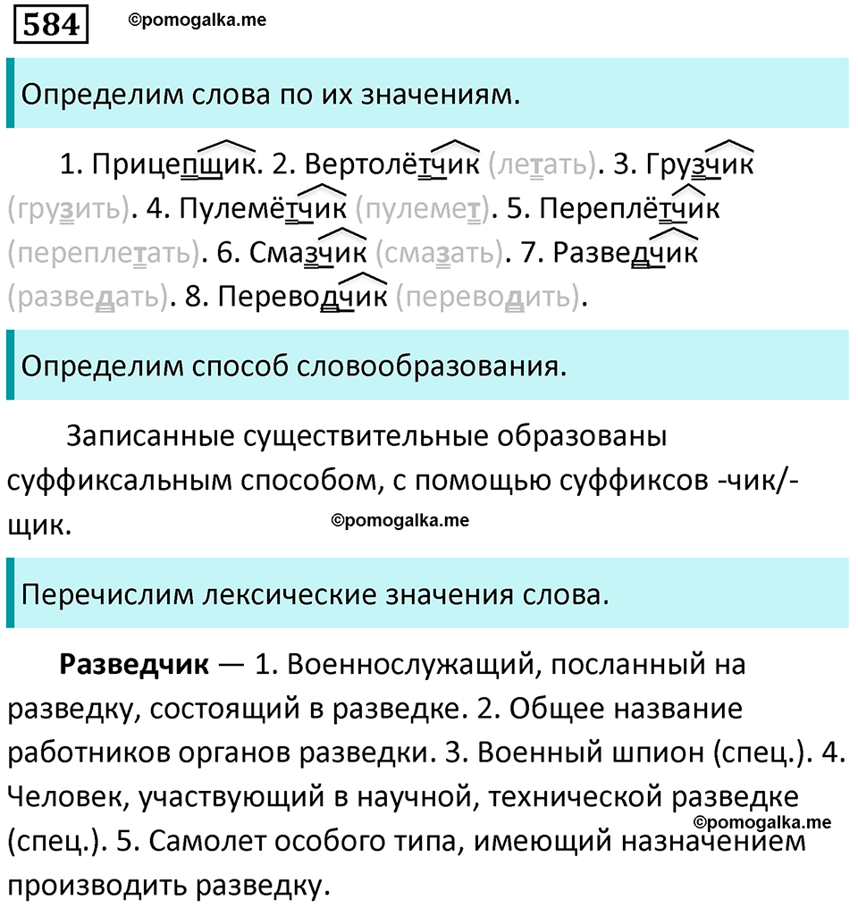 упражнение 584 русский язык 5 класс Ладыженская, Баранов 2023 год