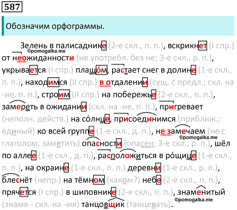 упражнение 587 русский язык 5 класс Ладыженская, Баранов 2023 год