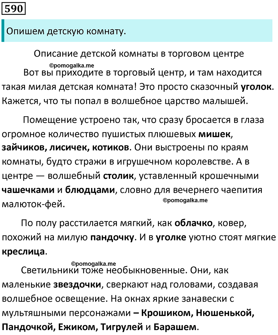 упражнение 590 русский язык 5 класс Ладыженская, Баранов 2023 год