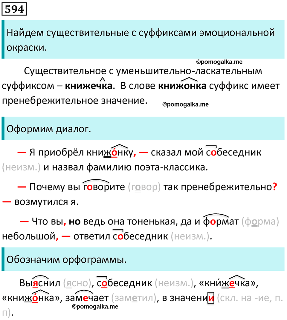 упражнение 594 русский язык 5 класс Ладыженская, Баранов 2023 год