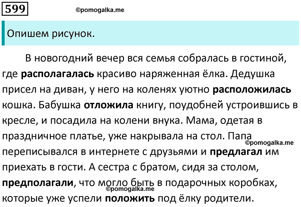 упражнение 599 русский язык 5 класс Ладыженская, Баранов 2023 год