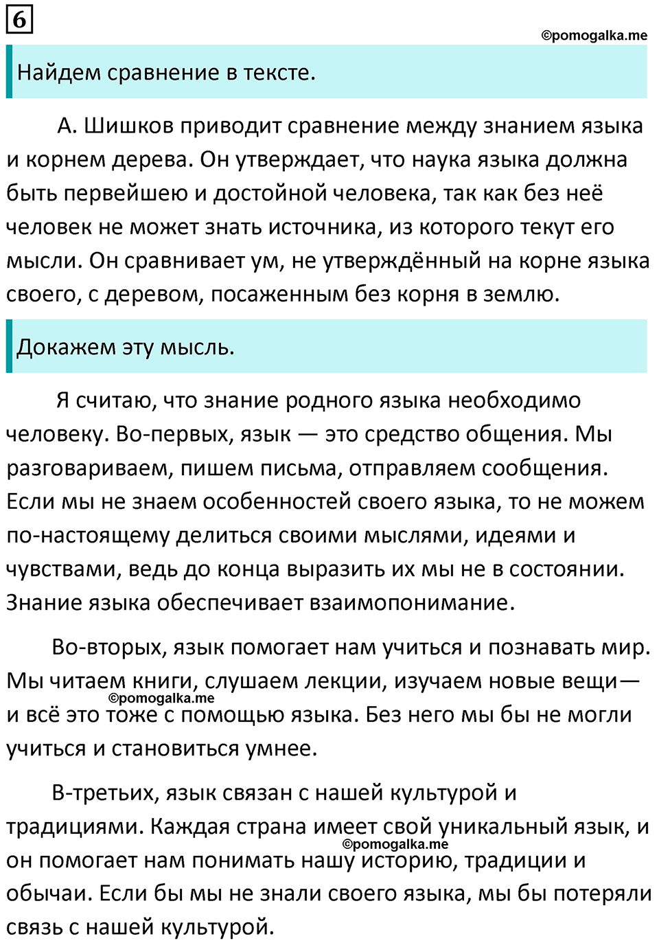упражнение 6 русский язык 5 класс Ладыженская, Баранов 2023 год