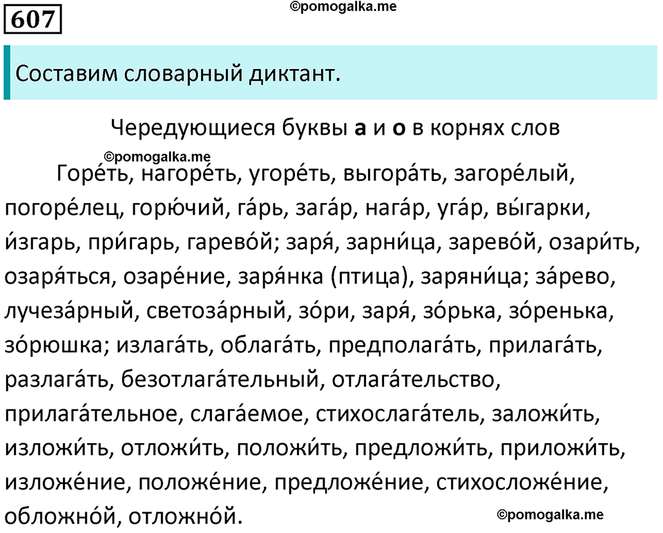 упражнение 607 русский язык 5 класс Ладыженская, Баранов 2023 год