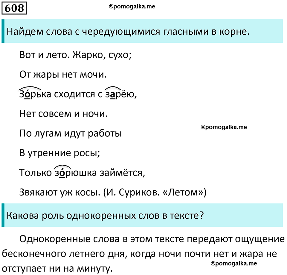 упражнение 608 русский язык 5 класс Ладыженская, Баранов 2023 год