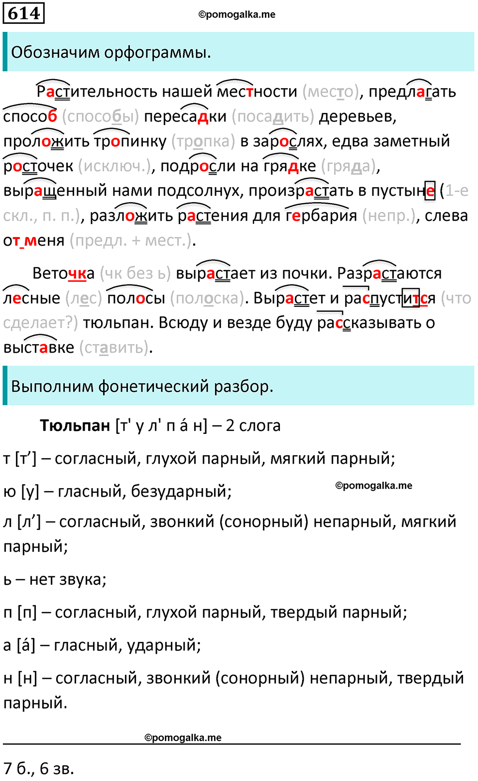 упражнение 614 русский язык 5 класс Ладыженская, Баранов 2023 год
