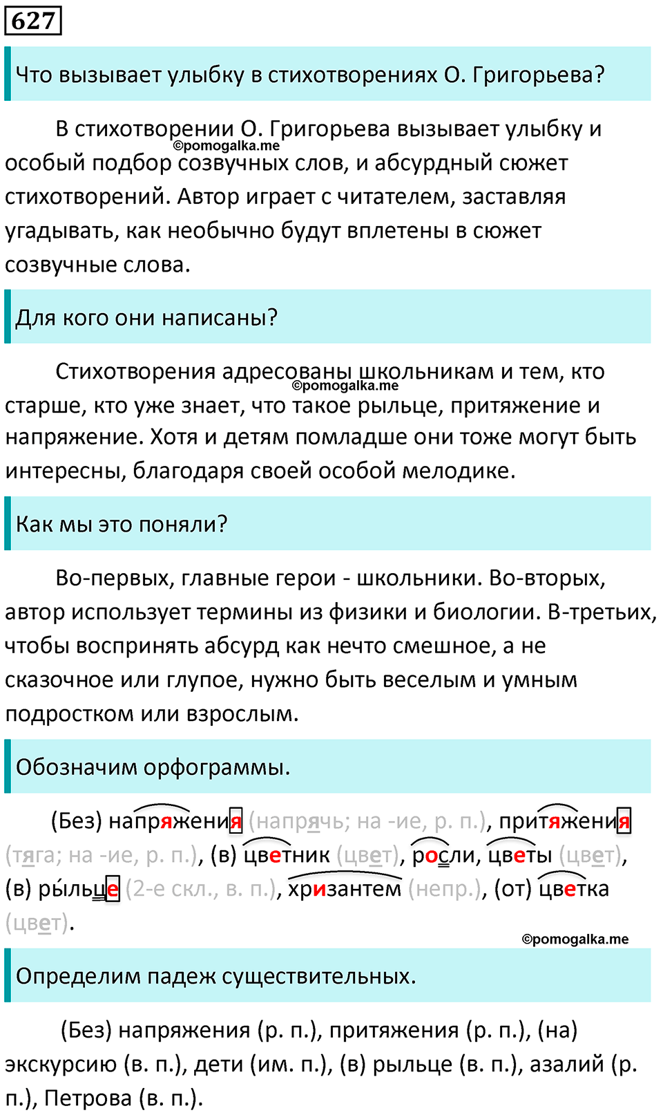 упражнение 627 русский язык 5 класс Ладыженская, Баранов 2023 год