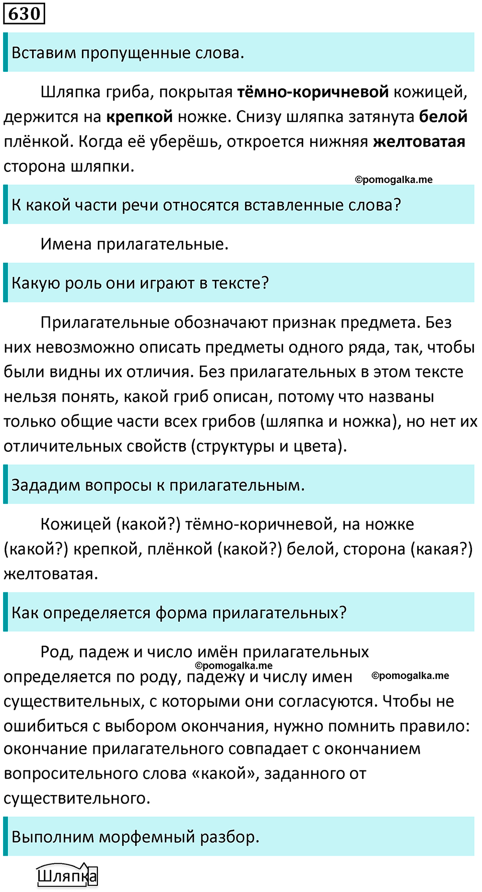 упражнение 630 русский язык 5 класс Ладыженская, Баранов 2023 год