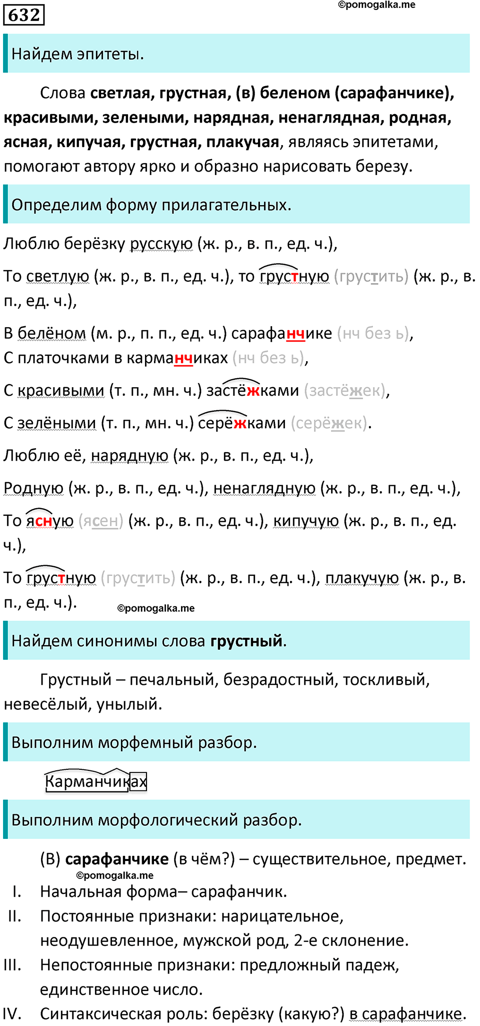 упражнение 632 русский язык 5 класс Ладыженская, Баранов 2023 год