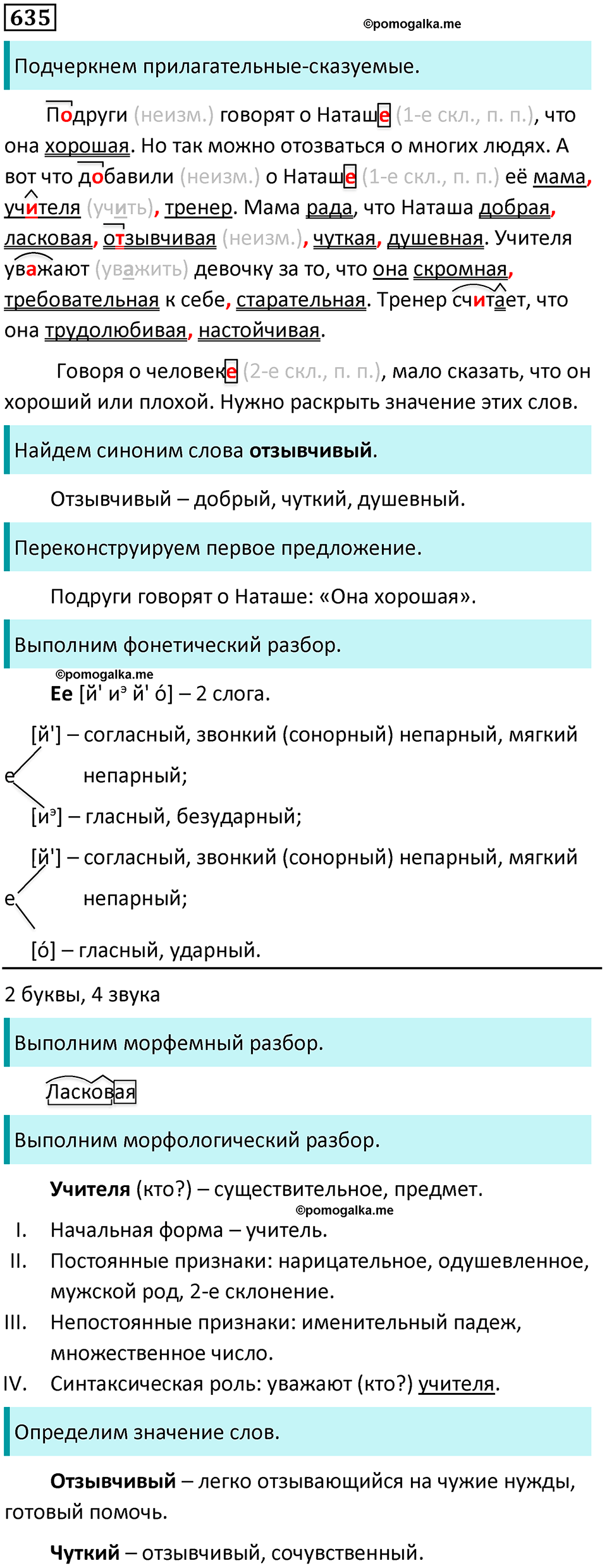 упражнение 635 русский язык 5 класс Ладыженская, Баранов 2023 год
