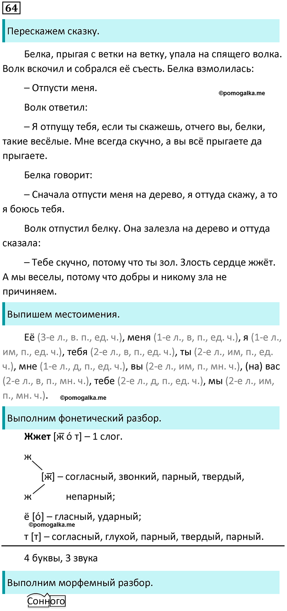 упражнение 64 русский язык 5 класс Ладыженская, Баранов 2023 год