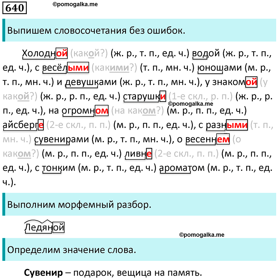 упражнение 640 русский язык 5 класс Ладыженская, Баранов 2023 год