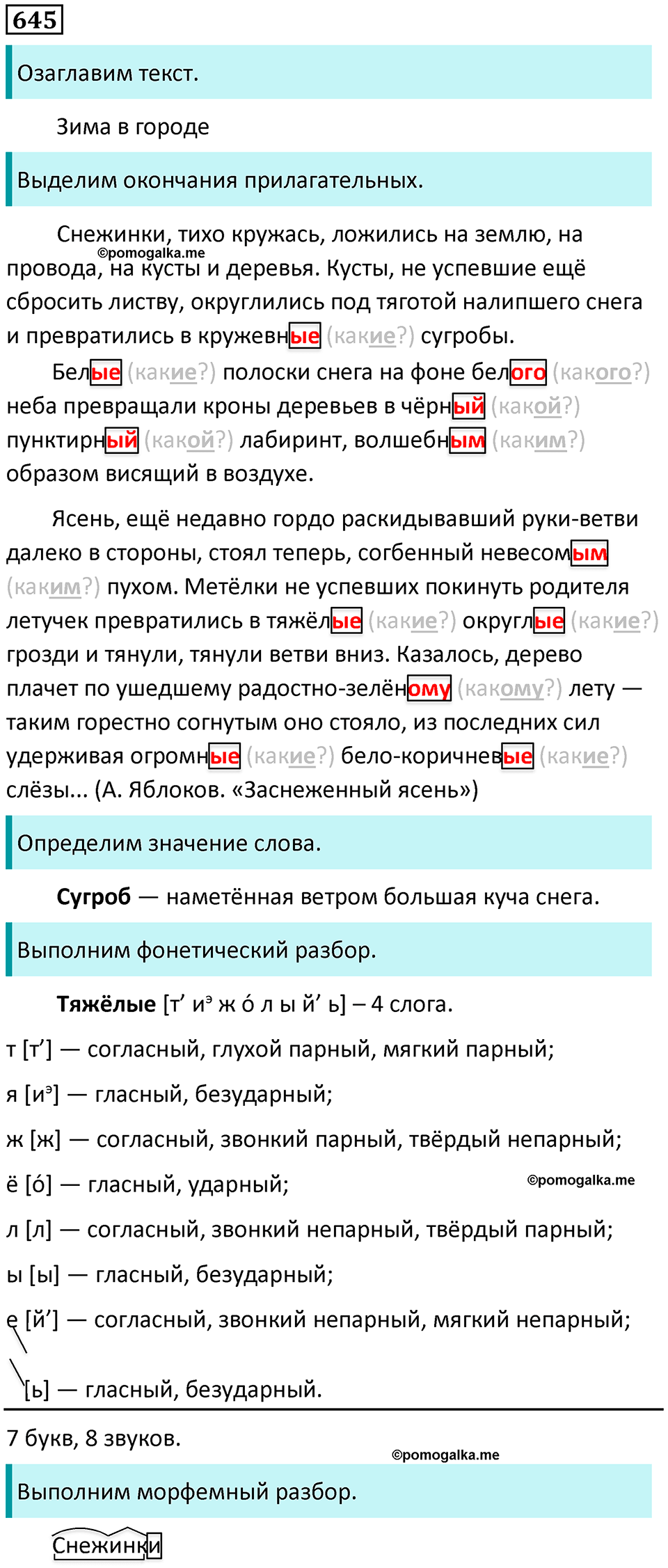 упражнение 645 русский язык 5 класс Ладыженская, Баранов 2023 год