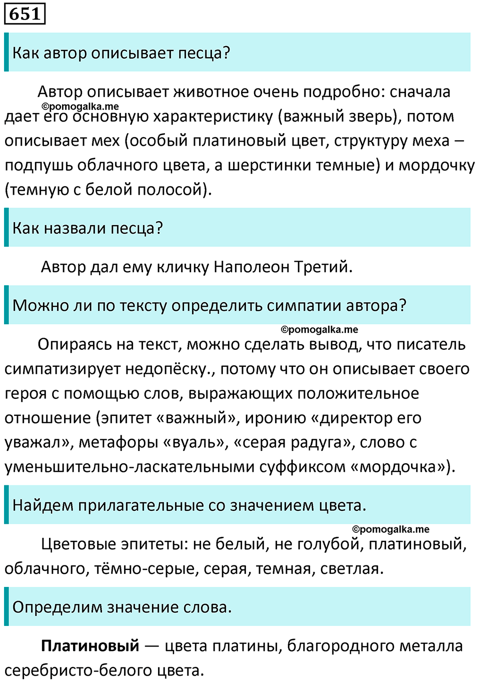 упражнение 651 русский язык 5 класс Ладыженская, Баранов 2023 год