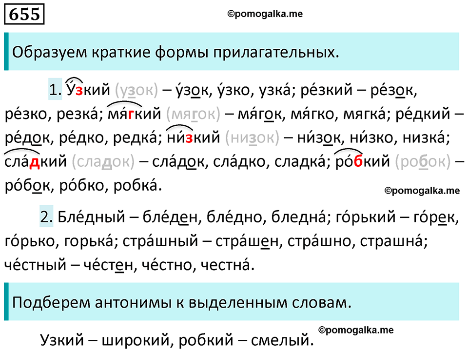 упражнение 655 русский язык 5 класс Ладыженская, Баранов 2023 год