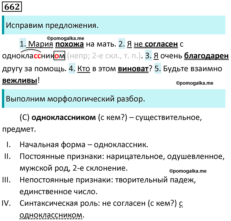 упражнение 662 русский язык 5 класс Ладыженская, Баранов 2023 год