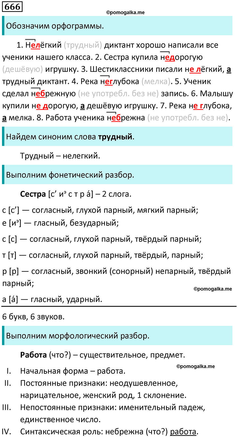 упражнение 666 русский язык 5 класс Ладыженская, Баранов 2023 год