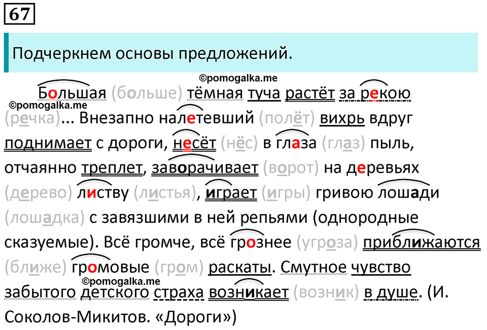 упражнение 67 русский язык 5 класс Ладыженская, Баранов 2023 год