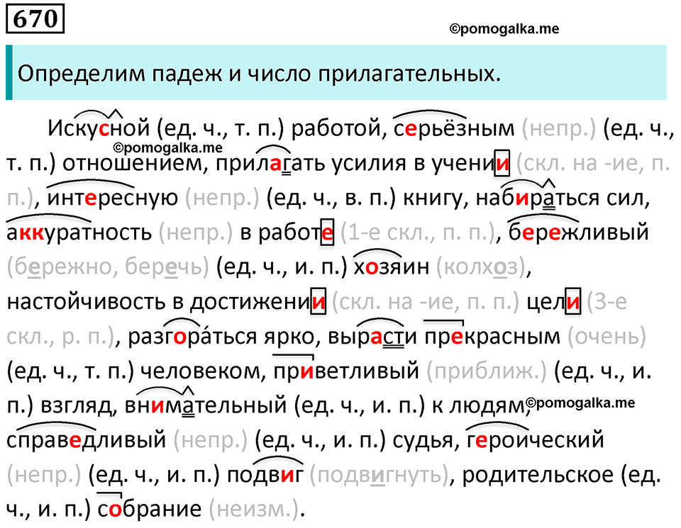 упражнение 670 русский язык 5 класс Ладыженская, Баранов 2023 год