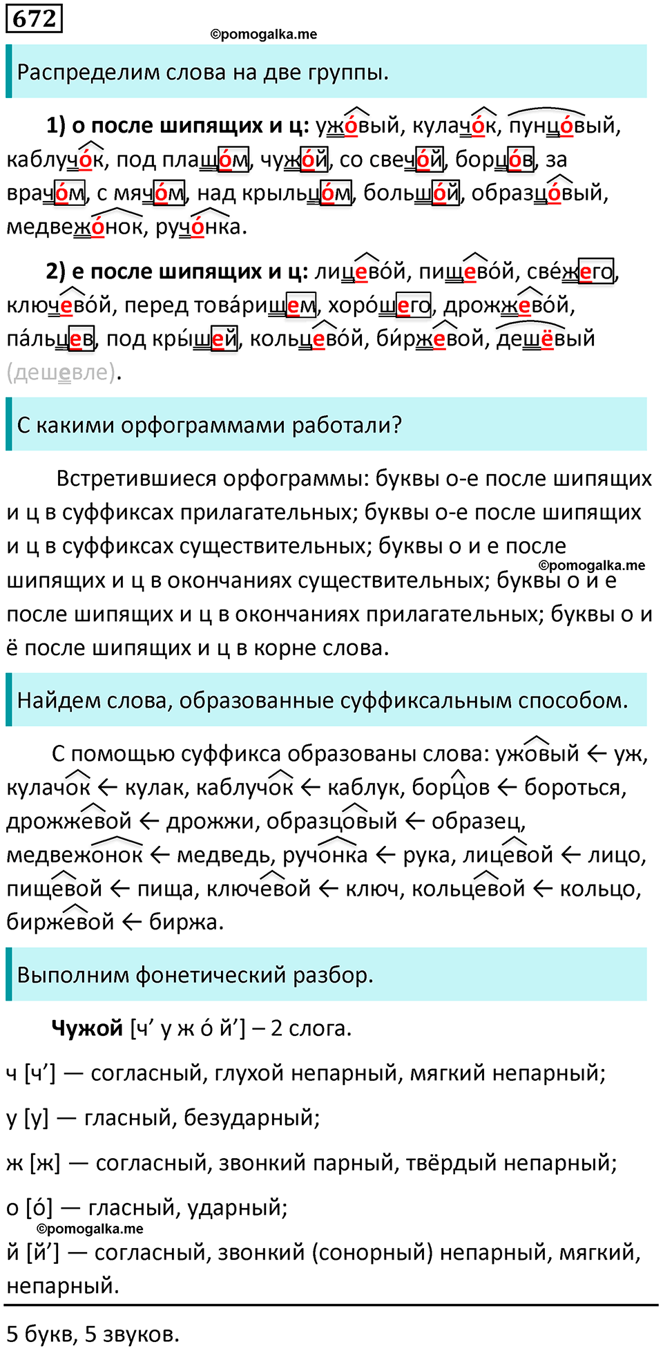 упражнение 672 русский язык 5 класс Ладыженская, Баранов 2023 год