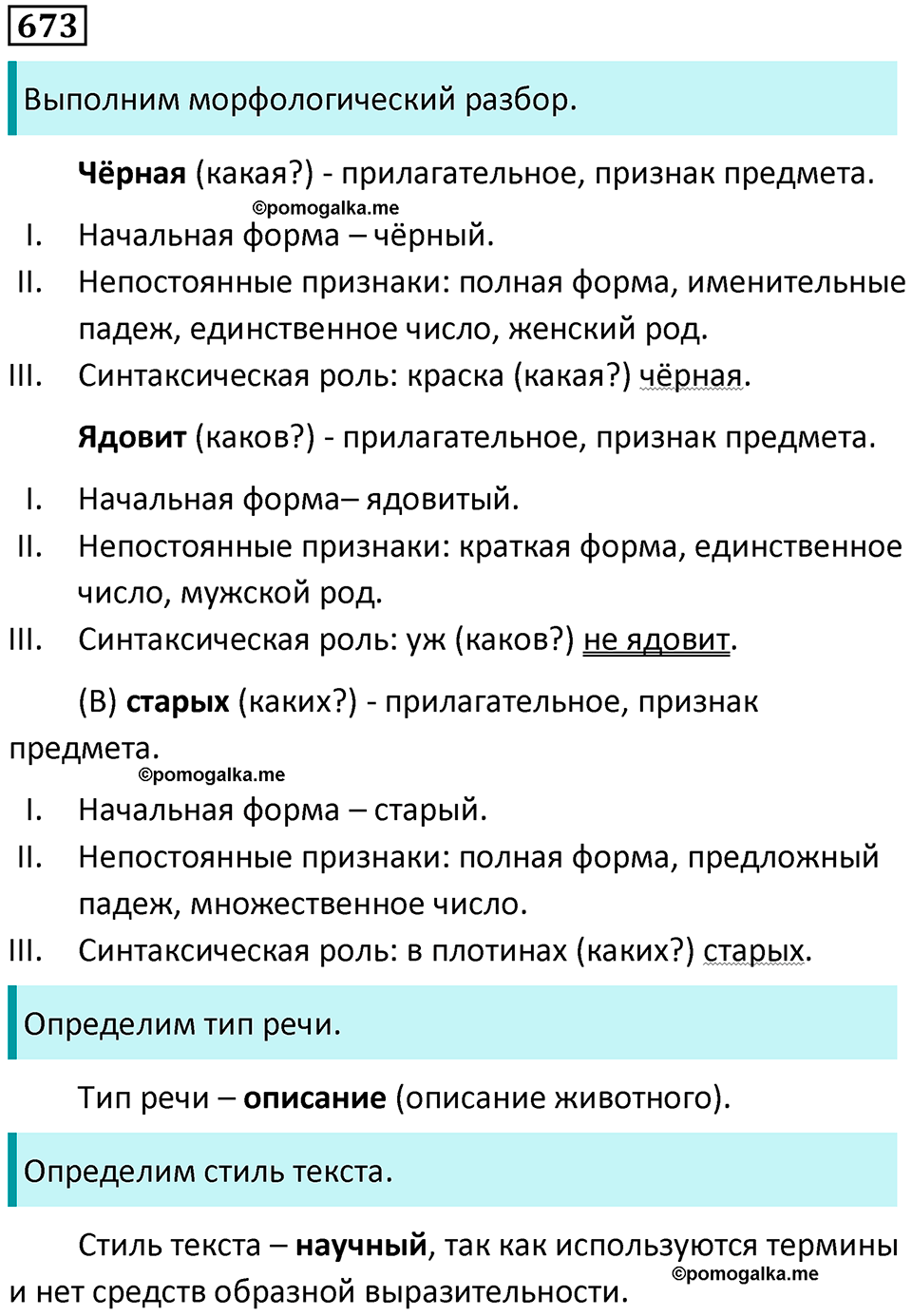 упражнение 673 русский язык 5 класс Ладыженская, Баранов 2023 год