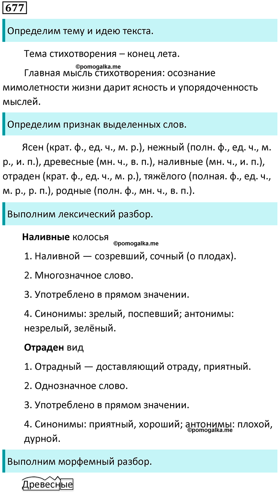 упражнение 677 русский язык 5 класс Ладыженская, Баранов 2023 год