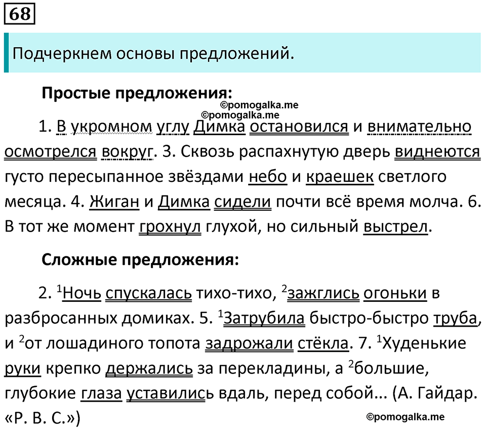 упражнение 68 русский язык 5 класс Ладыженская, Баранов 2023 год