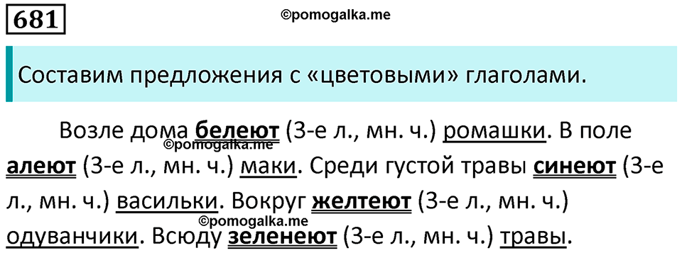 упражнение 681 русский язык 5 класс Ладыженская, Баранов 2023 год