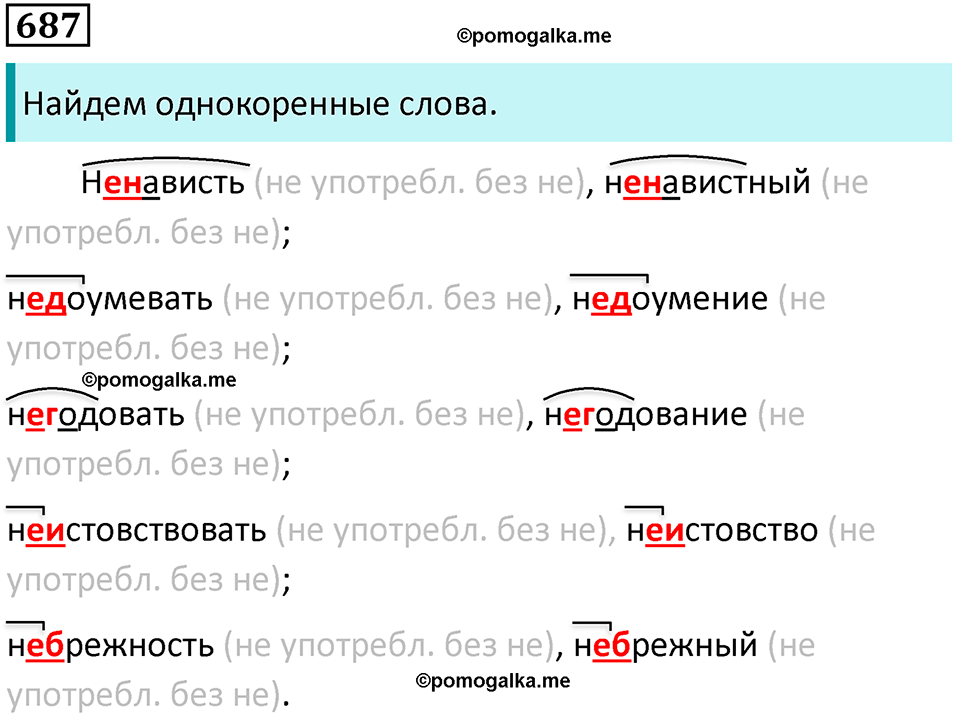 упражнение 687 русский язык 5 класс Ладыженская, Баранов 2023 год