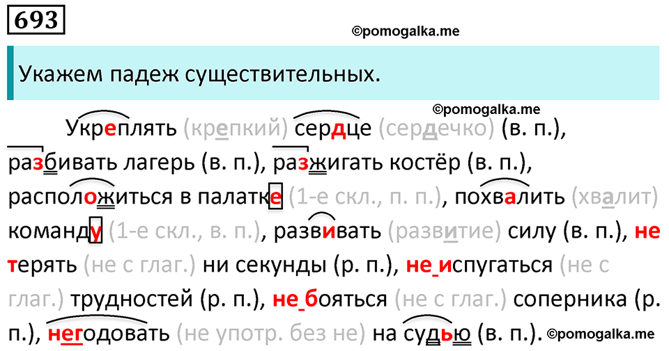 упражнение 693 русский язык 5 класс Ладыженская, Баранов 2023 год