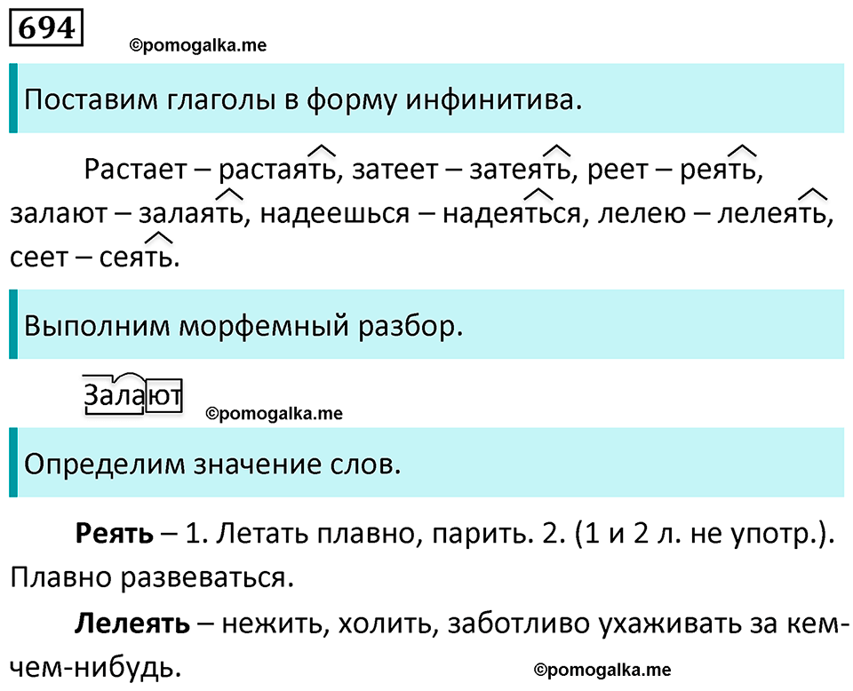 упражнение 694 русский язык 5 класс Ладыженская, Баранов 2023 год