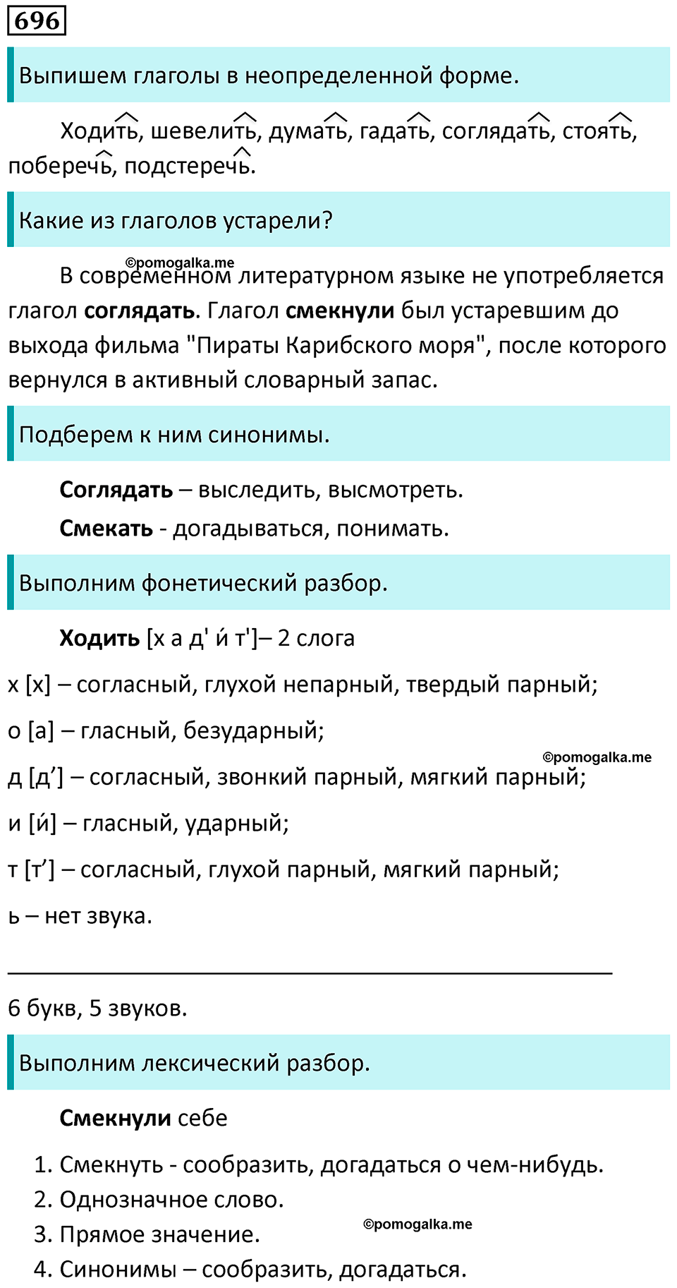 упражнение 696 русский язык 5 класс Ладыженская, Баранов 2023 год