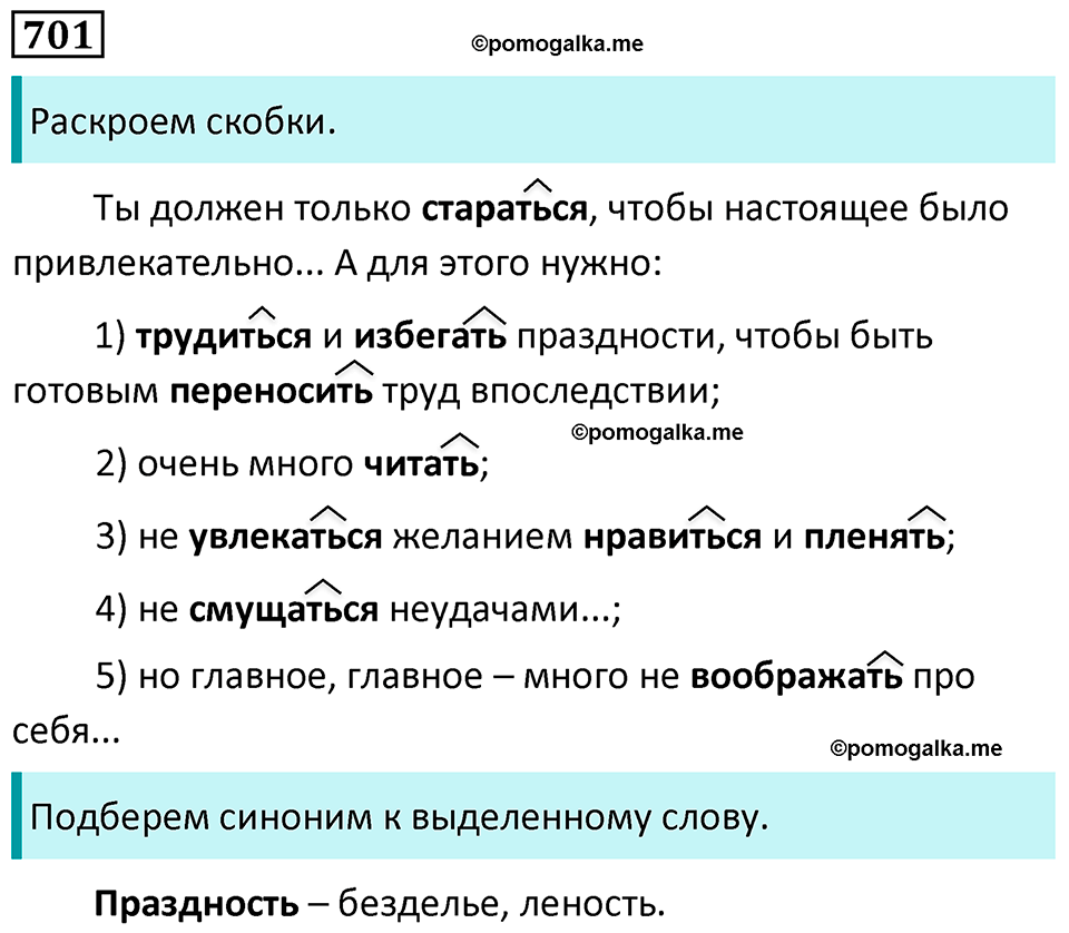 упражнение 701 русский язык 5 класс Ладыженская, Баранов 2023 год