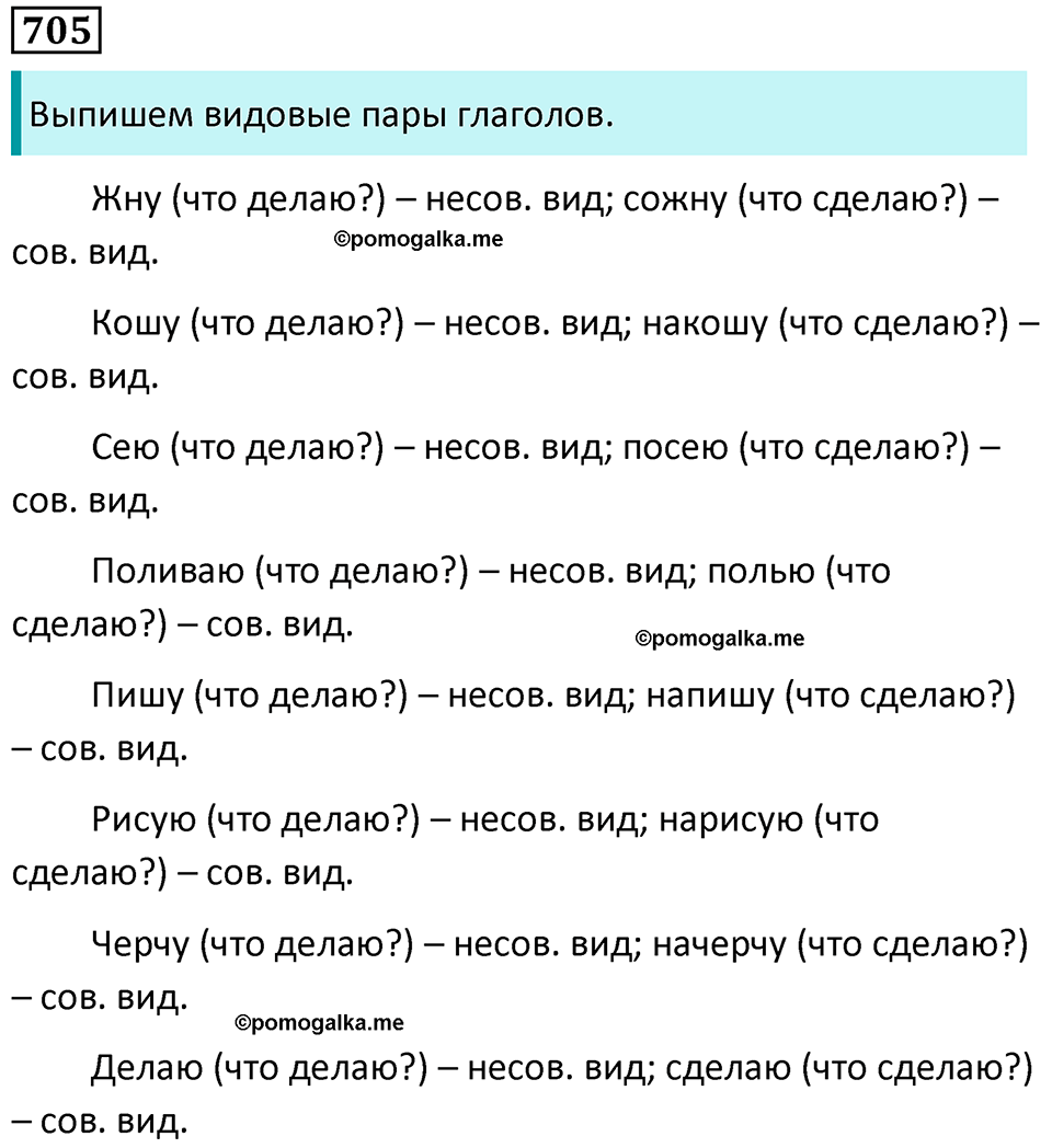 упражнение 705 русский язык 5 класс Ладыженская, Баранов 2023 год