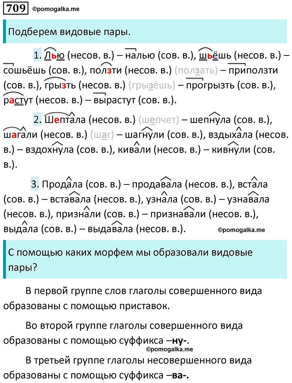 упражнение 709 русский язык 5 класс Ладыженская, Баранов 2023 год