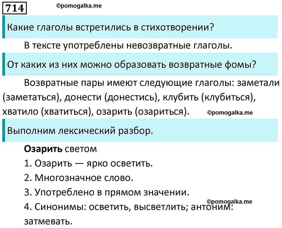 упражнение 714 русский язык 5 класс Ладыженская, Баранов 2023 год