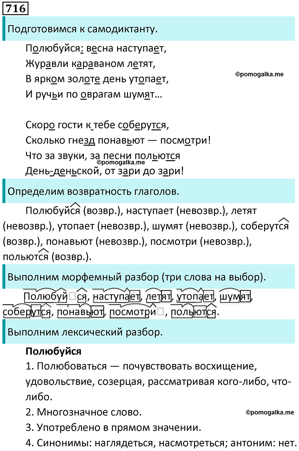 упражнение 716 русский язык 5 класс Ладыженская, Баранов 2023 год