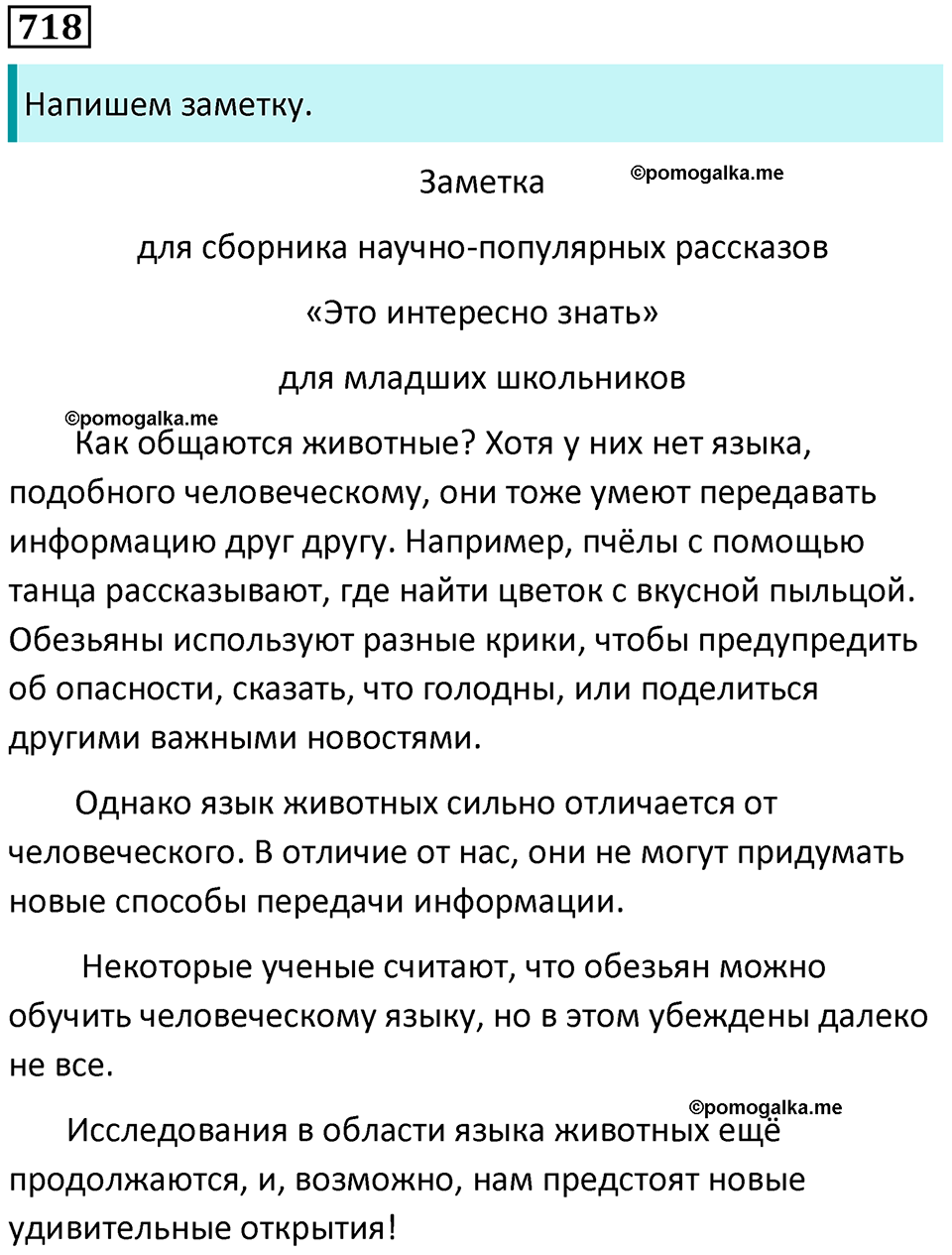 упражнение 718 русский язык 5 класс Ладыженская, Баранов 2023 год