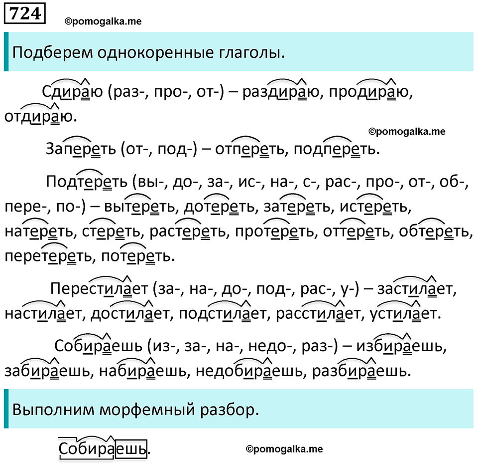 упражнение 724 русский язык 5 класс Ладыженская, Баранов 2023 год
