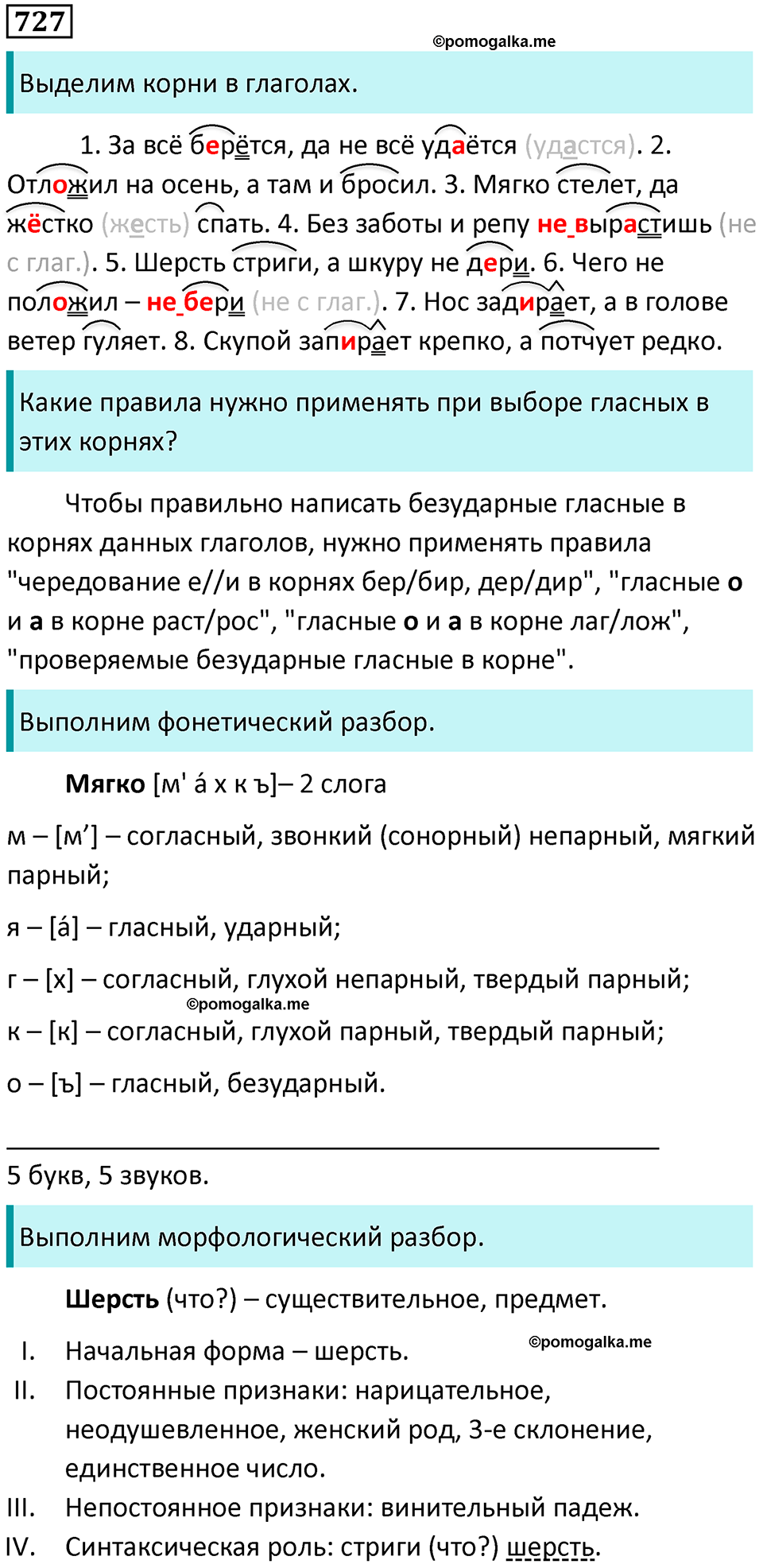 упражнение 727 русский язык 5 класс Ладыженская, Баранов 2023 год