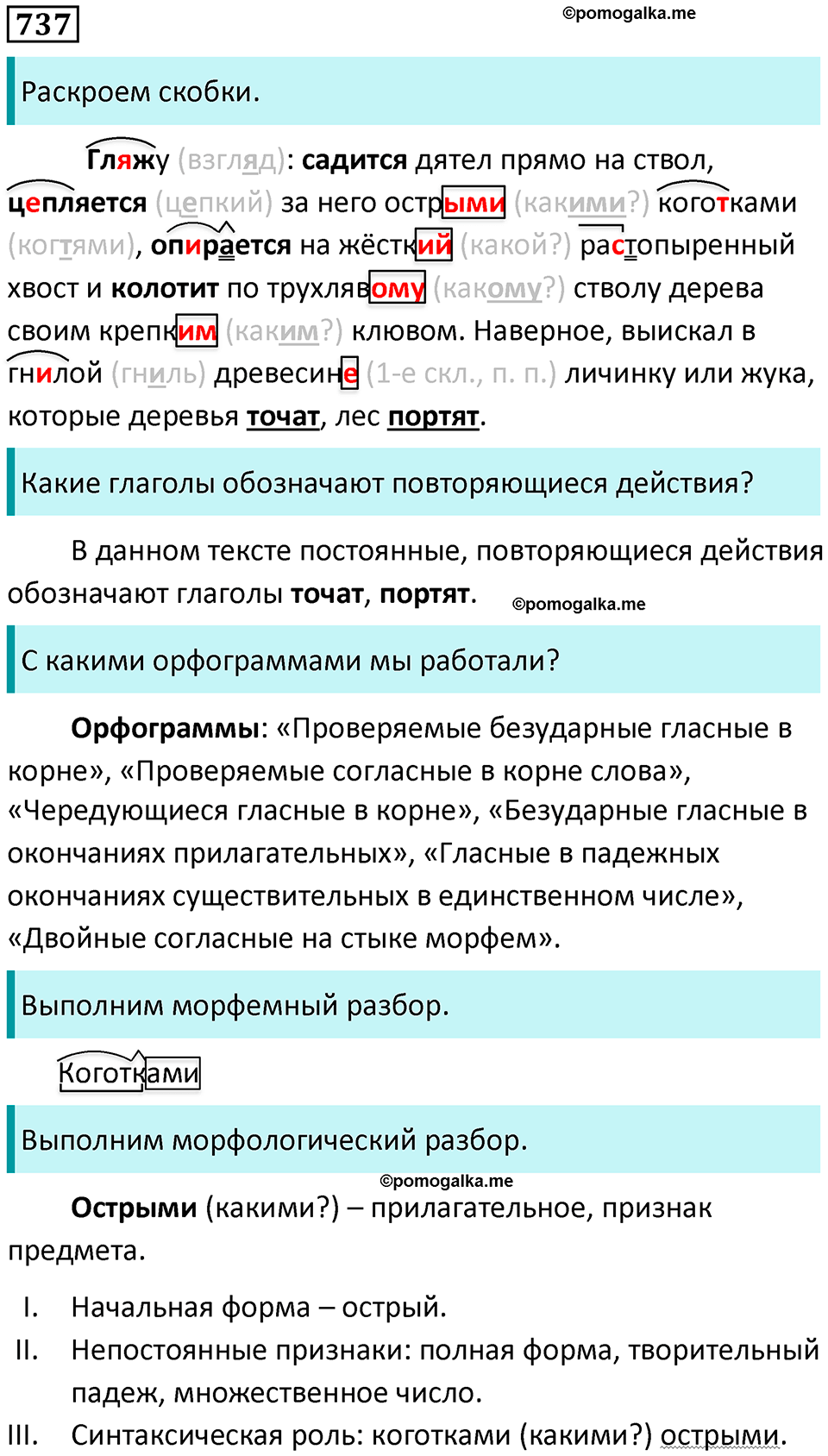 упражнение 737 русский язык 5 класс Ладыженская, Баранов 2023 год