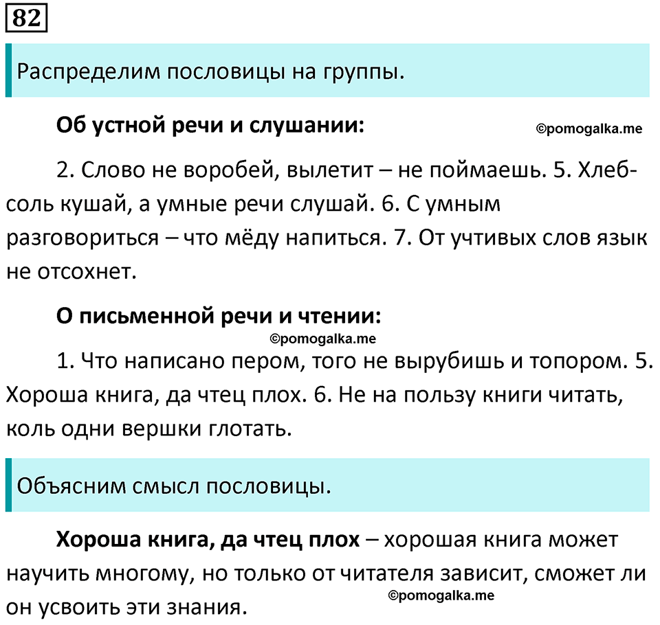 упражнение 82 русский язык 5 класс Ладыженская, Баранов 2023 год