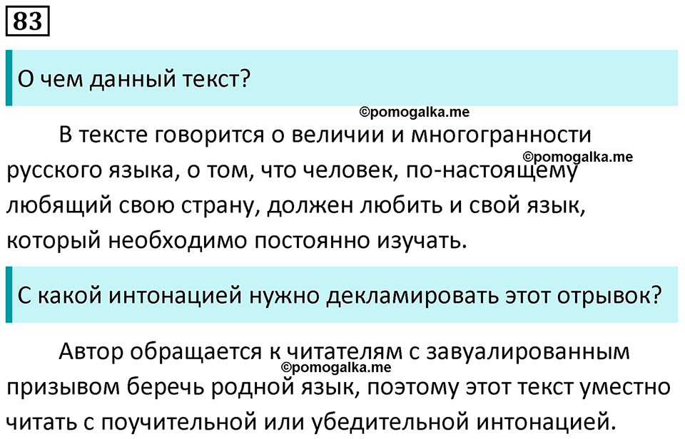 упражнение 83 русский язык 5 класс Ладыженская, Баранов 2023 год